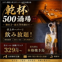 乾杯500酒場 船橋店のおすすめドリンク1
