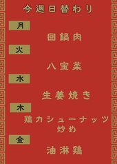 ニユートーキヨー 華琳 数寄屋橋店のおすすめランチ1