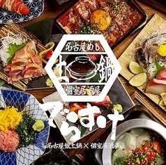 でらすけ 名古屋本店特集写真1