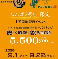 けむり屋&フラワー なんば2号店のコース写真