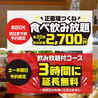 てけてけ 柏西口店のおすすめポイント3