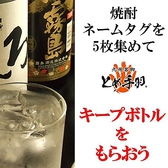 焼酎ボトルキャンペーン◆焼酎ボトルのネームタグを5個集めたら、お勧め焼酎ボトル（芋or麦）を1本プレゼント致します！詳細は店舗スタッフにお尋ね下さい。