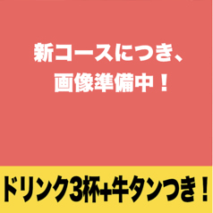 焼肉屋 ローズガーデンのコース写真