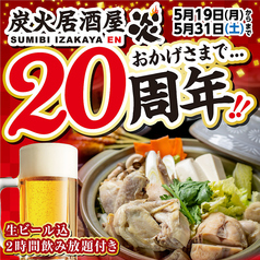 炭火居酒屋 炎 帯広春駒通り店のコース写真
