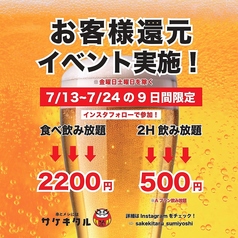 串とメシにはサケキタル 栄住吉店のおすすめ料理1