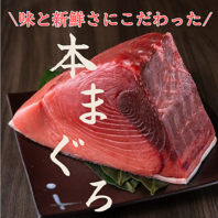 中央卸売市場直送！味と新鮮さにこだわった本マグロ！
