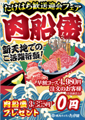 焼肉ホルモン たけ田 八王子店のコース写真