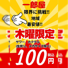 一郎屋 秦野店のおすすめポイント1