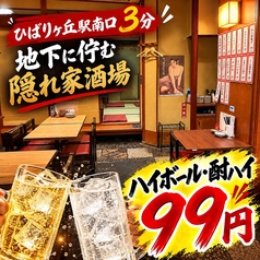 酒場 日晴堂 ひばりどうの写真