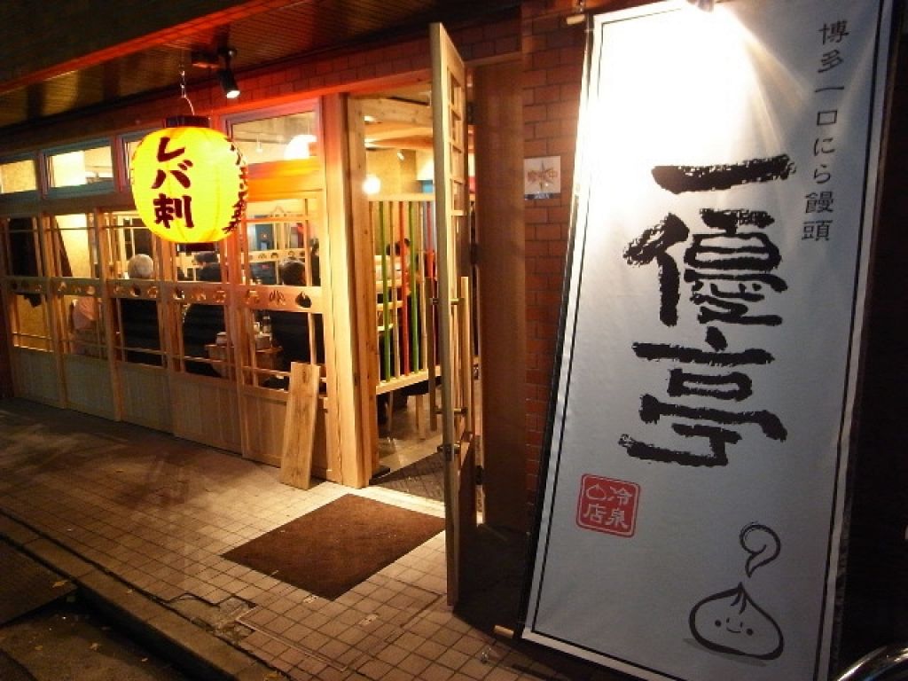 冷泉公園目の前にある一優亭。夜ともなると、照明が目立ちますよ！