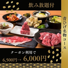 広島牛焼肉 青ひげのコース写真