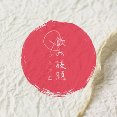 串焼とおでん善丸 新潟駅前店のコース写真