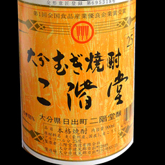 二階堂(麦)