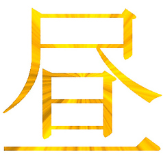 土日祝日にお得な昼営業(12時～15時)開始です！！