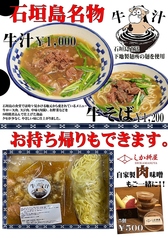 旨味たっぷり牛汁や牛そばも持ち帰りOK！！