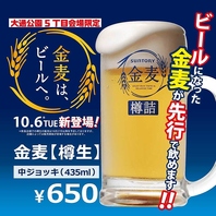 10月、ビールになる「金麦」を一足早く飲めちゃいます