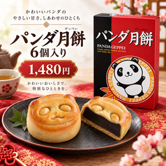 パンダ月餅(6個入り)