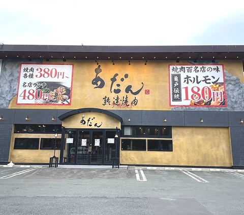焼肉名店百店の味！伝統ホルモンを180円で提供する岩手県唯一のお店です！