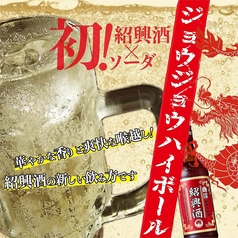 ジョウジョウ飯店特製の『ジョウジョウハイボール』◎