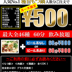もつ焼 琥羽 北戸田店の写真