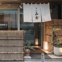 炊きたて鯛めしと季節の前菜を楽しむ土日祝限定ランチ