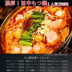 平日ご予約限定！旨辛もつ鍋