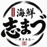 志まづ 博多のロゴ
