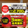 てけてけ 池袋西口店のおすすめポイント3