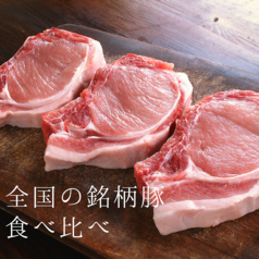 愛ル豚 あいるとん 肉の創作酒場のおすすめポイント1