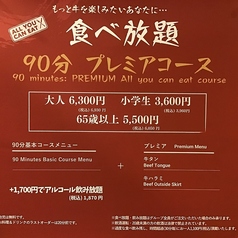 焼肉や 善山のコース写真