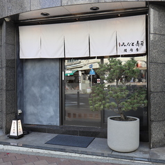 みなと寿司 関内店の外観1