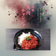 馬肉チャンジャ