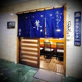 炭火焼とり隼の雰囲気3