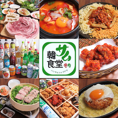 韓サム食堂ハンサム食堂高知店の特集写真
