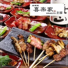 喜楽家 KIRAKUYA 別館の写真