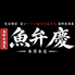 魚弁慶 本厚木店のロゴ