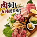 料理メニュー写真&nbsp;肉刺し五種階段盛り