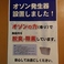 【オゾン発生除菌装置設置店】