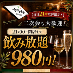 イタリア食堂BiBBER府中店のおすすめ料理3
