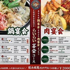 日光酒場 らいらいのコース写真