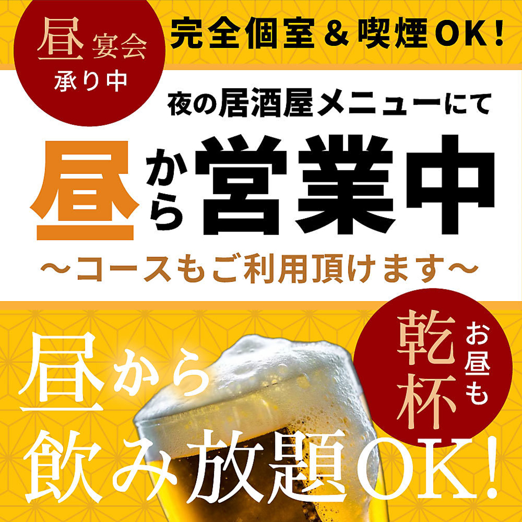 OPEN【博多駅筑紫口2分】全席個室　居酒屋◎九州料理の飲放付コース4300円～♪