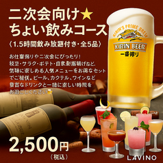肉バル LAVINO ラビーノ 秋葉原のコース写真