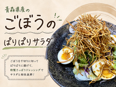 ごぼうのパリパリサラダ