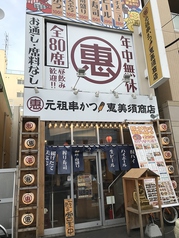 恵美須商店 北24条の外観1