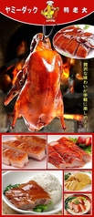 ヤミーダック Yummy duck 香港Style 駒込の写真