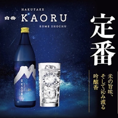 米焼酎「白岳」の旨味が引き立つ爽やかな一杯。