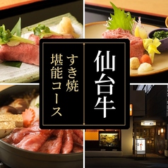 牛たん・すき焼の名店　すき焼割烹かとうのコース写真