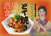 ニューワクラ　京都ヨドバシ店のおすすめ料理2