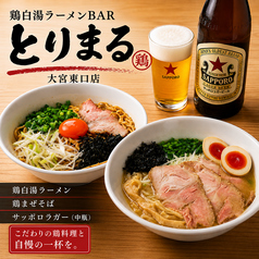 鶏白湯ラーメンBAR とりまる大宮東口店の写真