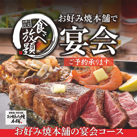 お好み焼本舗 鹿児島宇宿店(宇宿/お好み焼き・もんじゃ)＜ネット予約可